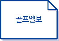 골프엘보